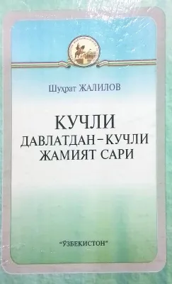 KUCHLI DAVLATDAN – KUCHLI JAMIYAT SARI