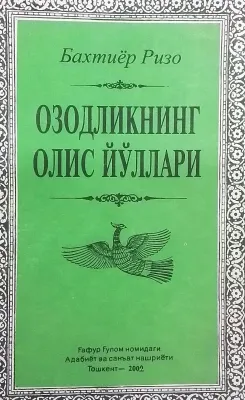 OZODLIKNING OLIS YOʻLLARI