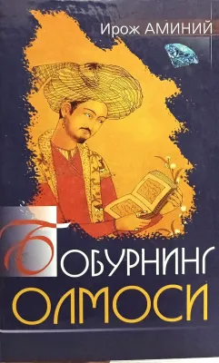 Boburning Olmosi