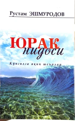 YURAK NIDOSI