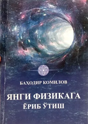 Yangi fizikaga yorib oʻtish