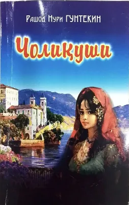 Choliqushi