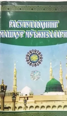 RASULULLOHNING MASHHUR MO‘JIZALARI