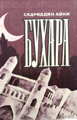 Бухара