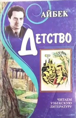 ДЕТСТВО