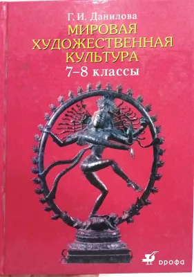 МИРОВАЯ ХУДОЖЕСТВЕННАЯ КУЛЬТУРА