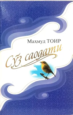 SOʻZ SAODATI