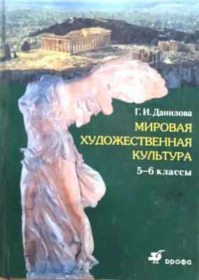 Мировая художественная культура