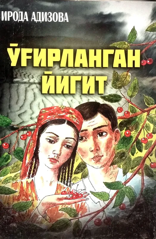 O‘G‘IRLANGAN YIGIT