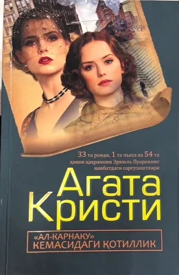 «AL-KARNAKU» KEMASIDAGI QOTILLIK