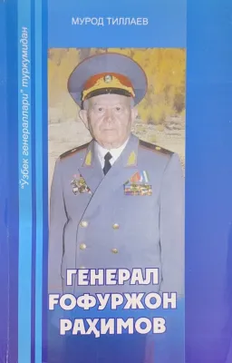 General G‘ofurjon Rahimov