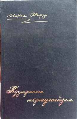 KO‘ZLARINGGA TERMULSAYDIM...