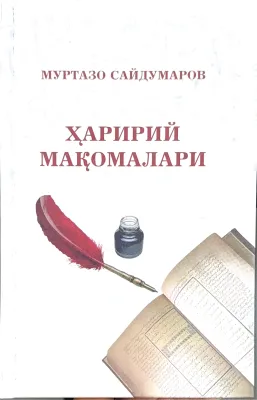 HARIRIY MAQOMALARI