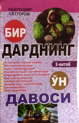 BIR DARDNING OʻN DAVOSI