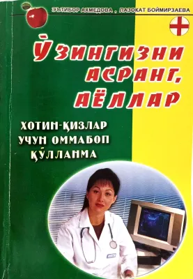 O‘ZINGIZNI ASRANG, AYOLLAR!