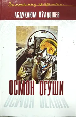 Osmon ogʻushi