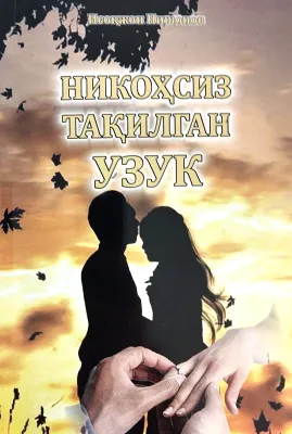 NIKOHSIZ TAQILGAN UZUK