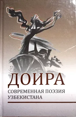 ДОИРА
