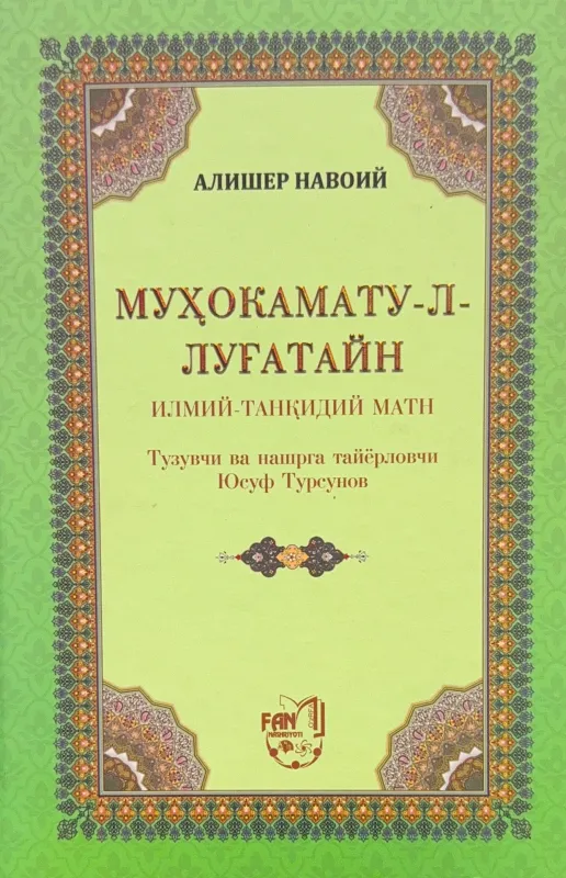 MUHOKAMATU-L-LUGʻATAYN