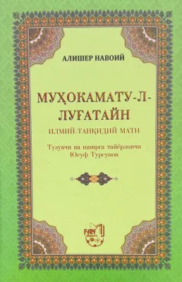 MUHOKAMATU-L-LUGʻATAYN