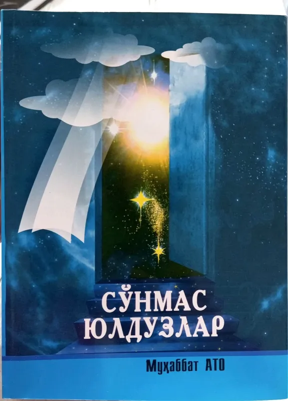 SO'NMAS YULDUZLAR