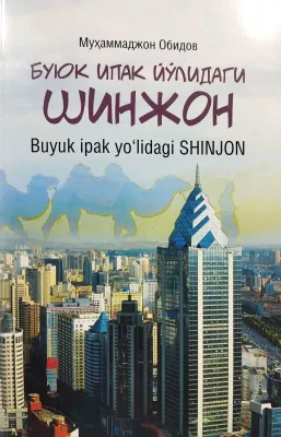 BUYUK IPAK YOʻLIDAGI SHINJON