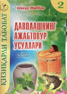 Davolashning ajabtovur usullari