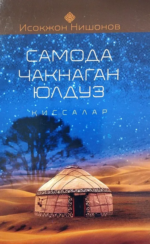 Samoda chaqnagan yulduz