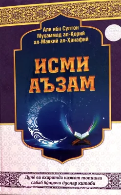 ISMI A’ZAM
