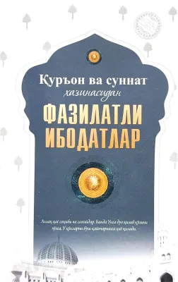 FAZILATLI IBODATLAR