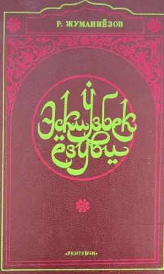 Eski oʻzbek yozuvi