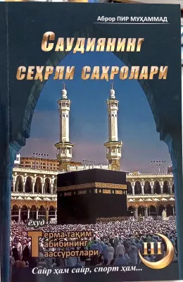 SAUDIYANING SEHRLI SAHROLARI