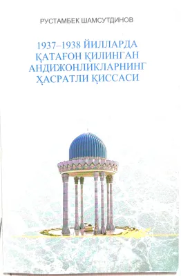1937–1938 yillarda qatag‘on qilingan andijonliklarning hasratli qissasi