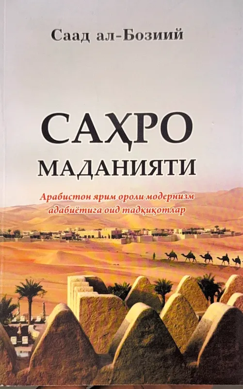 SAHRO MADANIYATI