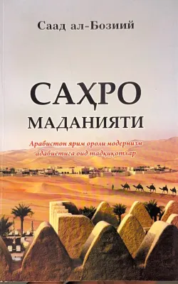 SAHRO MADANIYATI