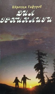 DIL ERKINLIGI