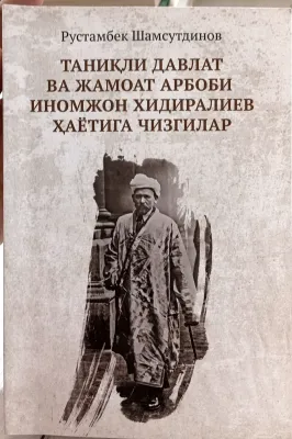 TANIQLI DAVLAT VA JAMOAT ARBOBI INOMJON XIDIRALIYEV HAYOTIGA CHIZGILAR