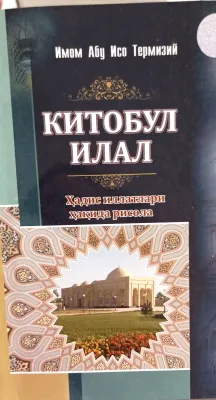 KITOBUL ILAL