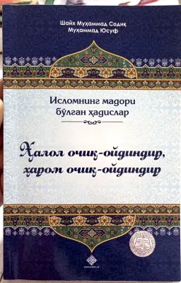 Islomning madori boʻlgan hadislar