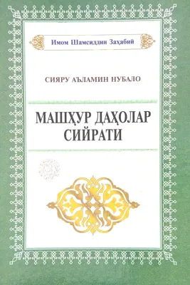 MASHHUR DAHOLAR SIYRATI
