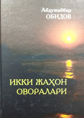 IKKI JAHON OVORALARI