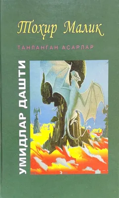 UMIDLAR DASHTI