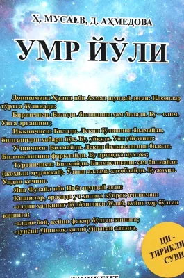 UMR YOʻLI