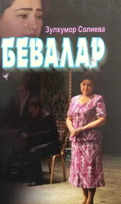 BEVALAR