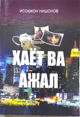 Hayot va ajal