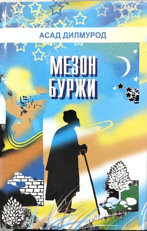MEZON BURJI