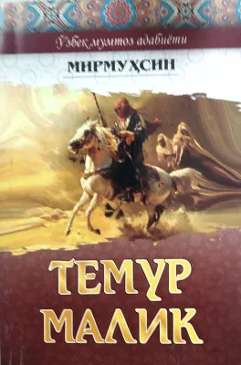 TEMUR MALIK