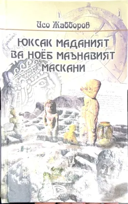 YUKSAK MADANIYAT VA NOYOB MA'NAVIYAT MASKANI