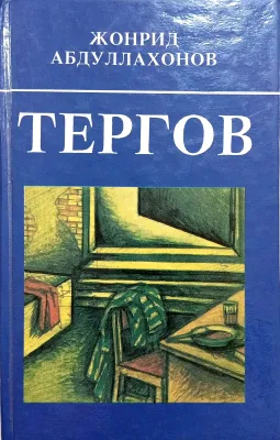 TERGOV