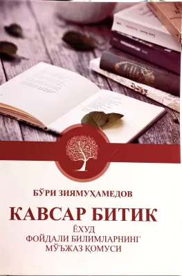 KAVSAR BITIK